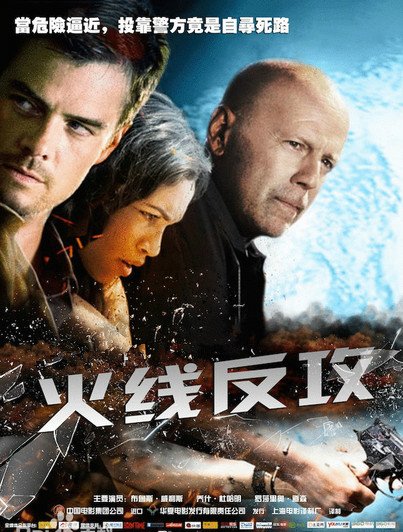 电影《火线反攻》百度影音完整版BD高清地址下载？