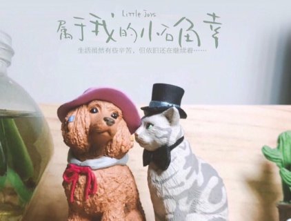 小确幸是什么意思啊？