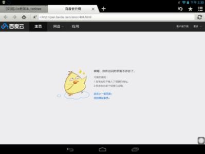 页面升级3秒后自动跳转怎么回事？