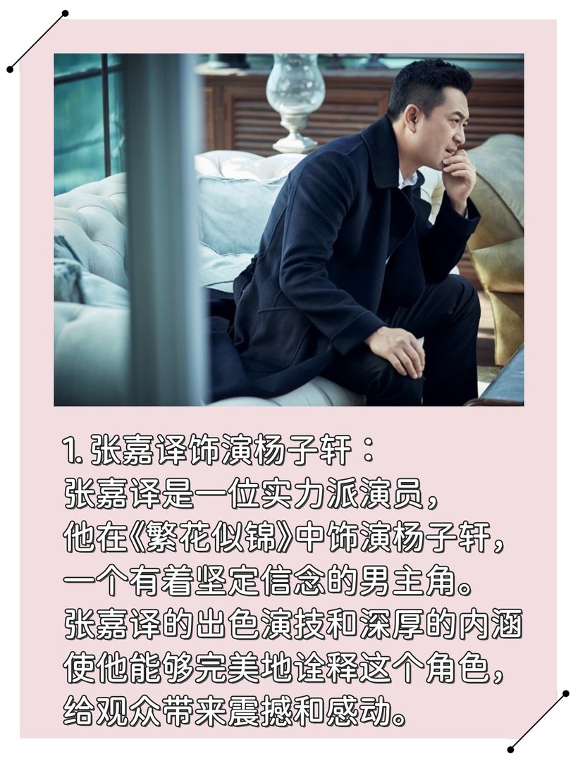 繁花似锦电视剧演员表！