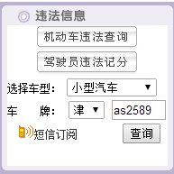 天津智能交通网 查询违章用注册么?