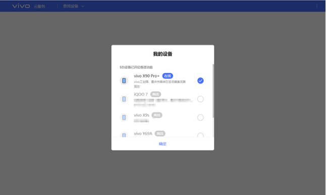 vivo手机丢失定位怎么查询详细位置