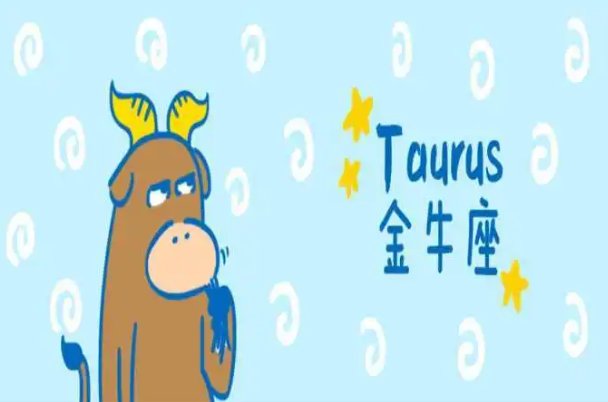 四月二十一是什么星座