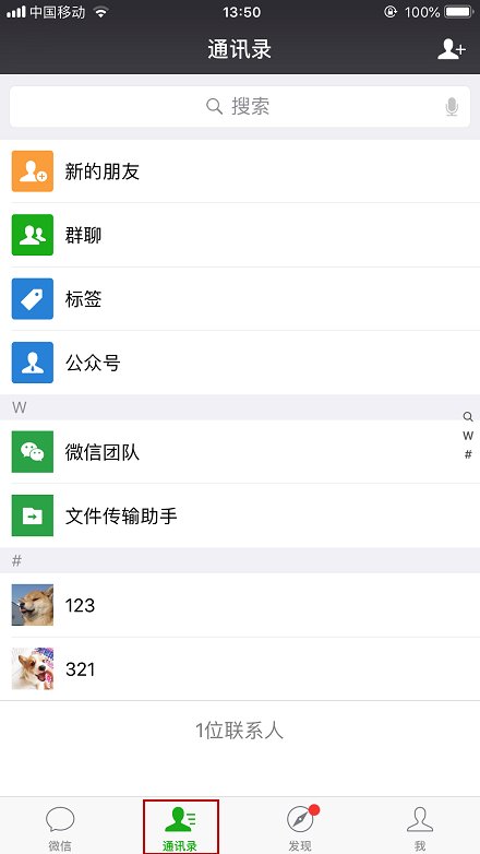 怎么查看自己微信有多少个群聊呢？
