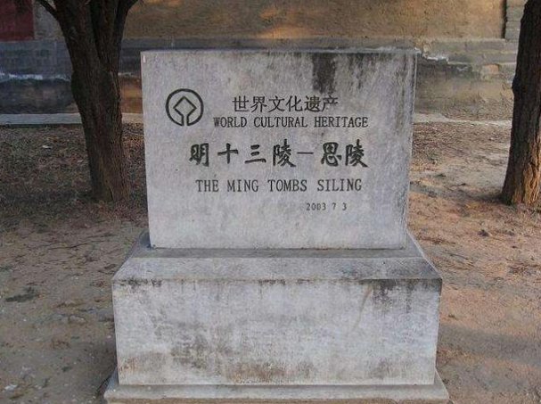 十三陵都有哪些陵墓？