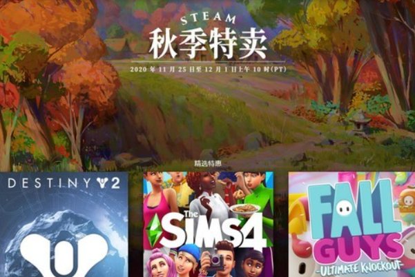 steam2023秋促几号