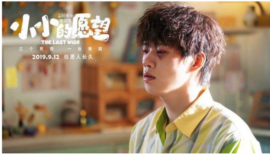 《小小的愿望》票房破亿，它的独特之处有哪些？