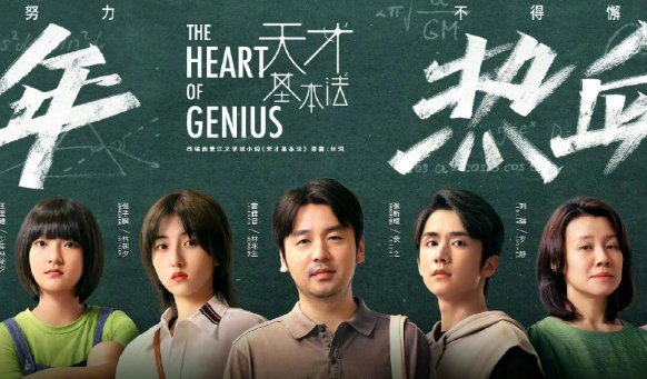 天才基本法在哪看