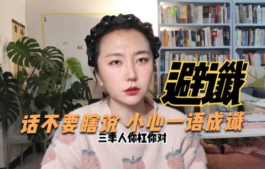 避谶是什么意思