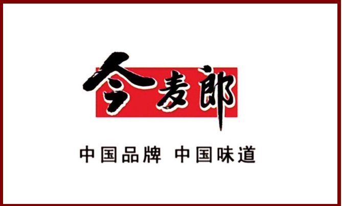 今麦郎是纯国货吗