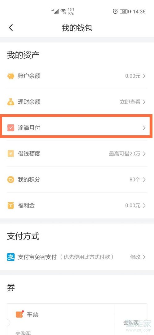 滴滴月付怎么开通