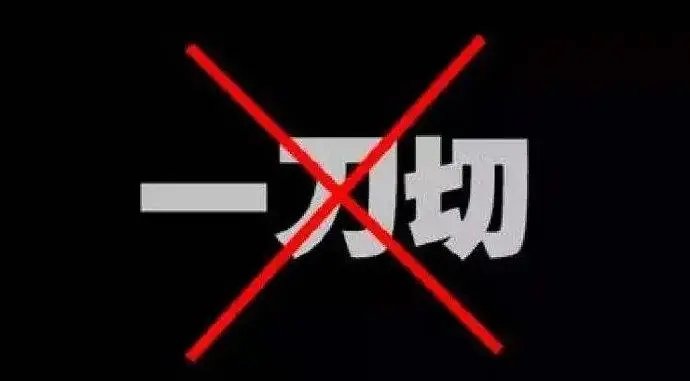 侠客岛对于“一刀切封控堵路”做出了怎样的评价？