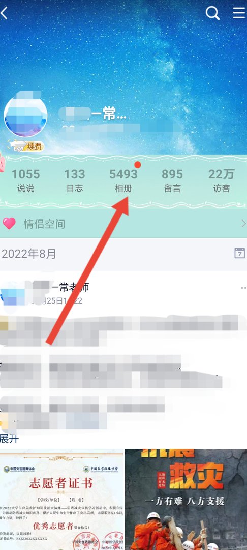 如何查看别人qq空间相册的图片