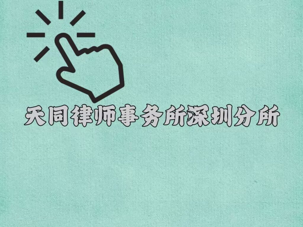 深圳排名前十的律师事务所