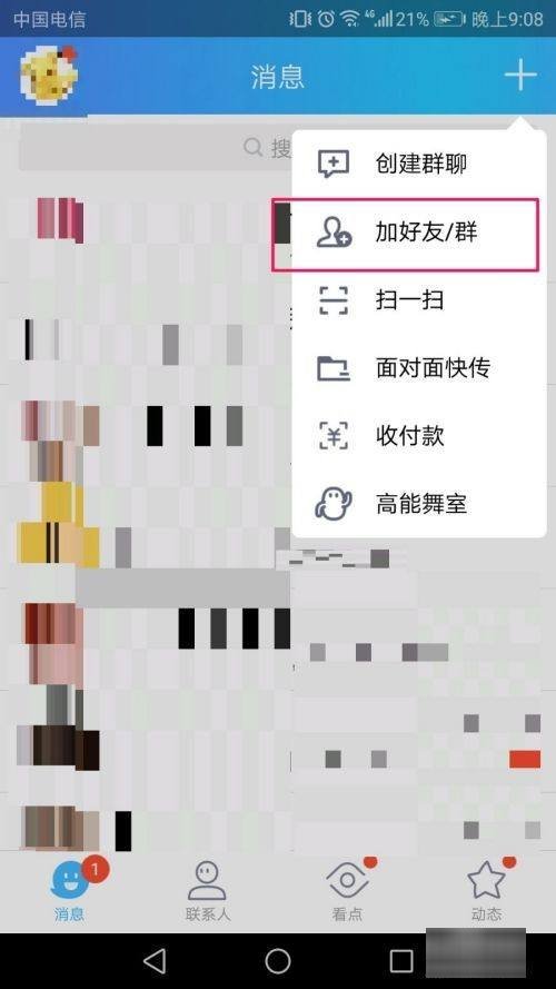 怎样才能加入qq群？