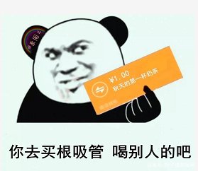 秋天的第一杯奶茶是什么梗？