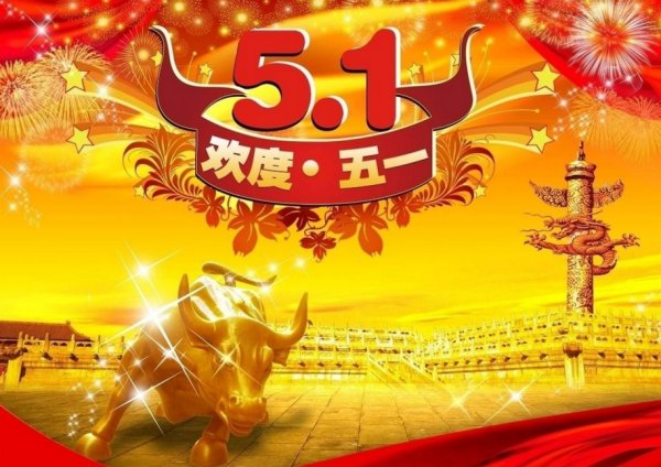 五一劳动节民政局上班吗