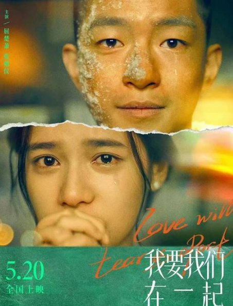 电影《我要我们在一起》重映，这部电影讲述了什么故事？