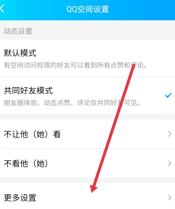 哪里设置qq空间权限