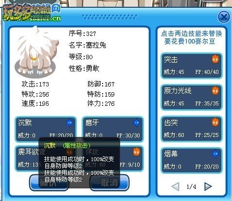 赛尔号塞拉兔技能表