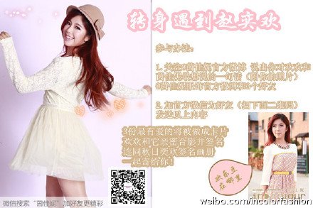 赵奕欢后援会的赵奕欢后援会网站介绍与成立时间