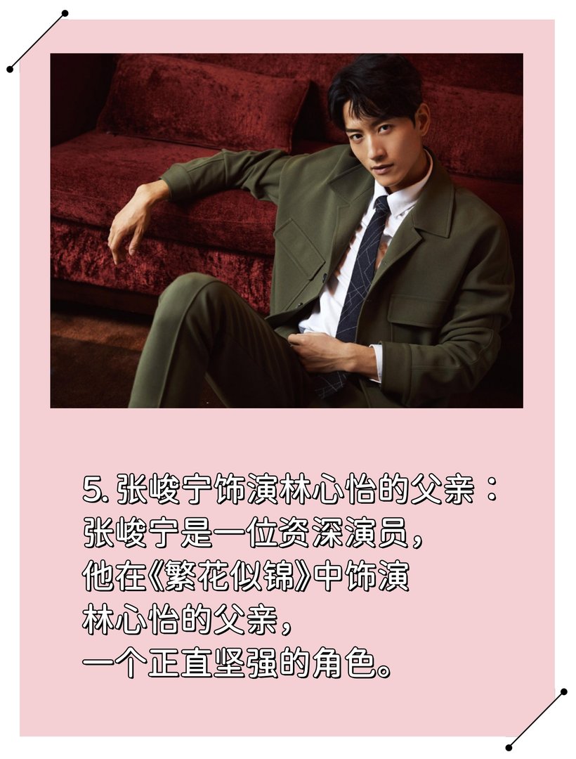 繁花似锦电视剧演员表！