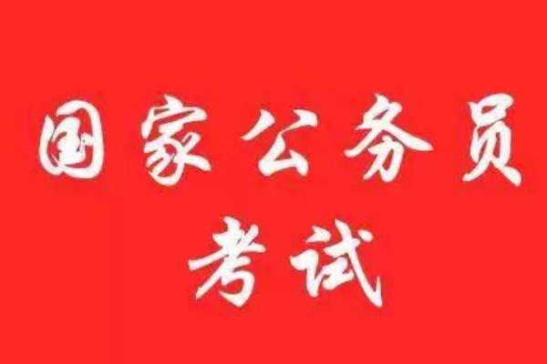 2022国考最低分数线