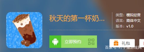 秋天的第一杯奶茶是什么梗？