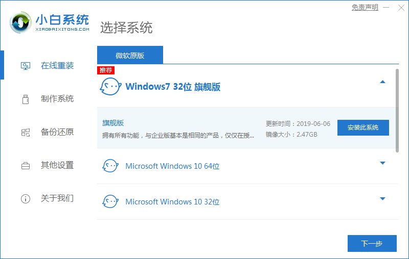 电脑怎么重装系统 win7重装系统教程视频教程