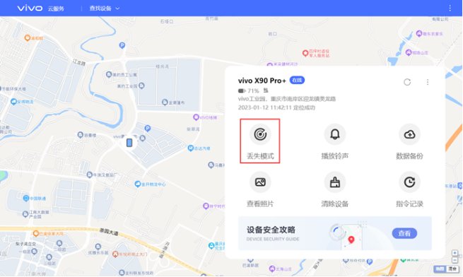 vivo手机丢失定位怎么查询详细位置