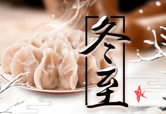 2023年冬至几点几分