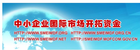 参加国外展会如何申请补贴？