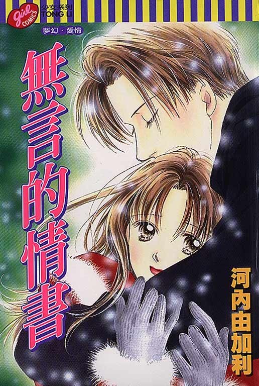 河内由加利的作品成长史