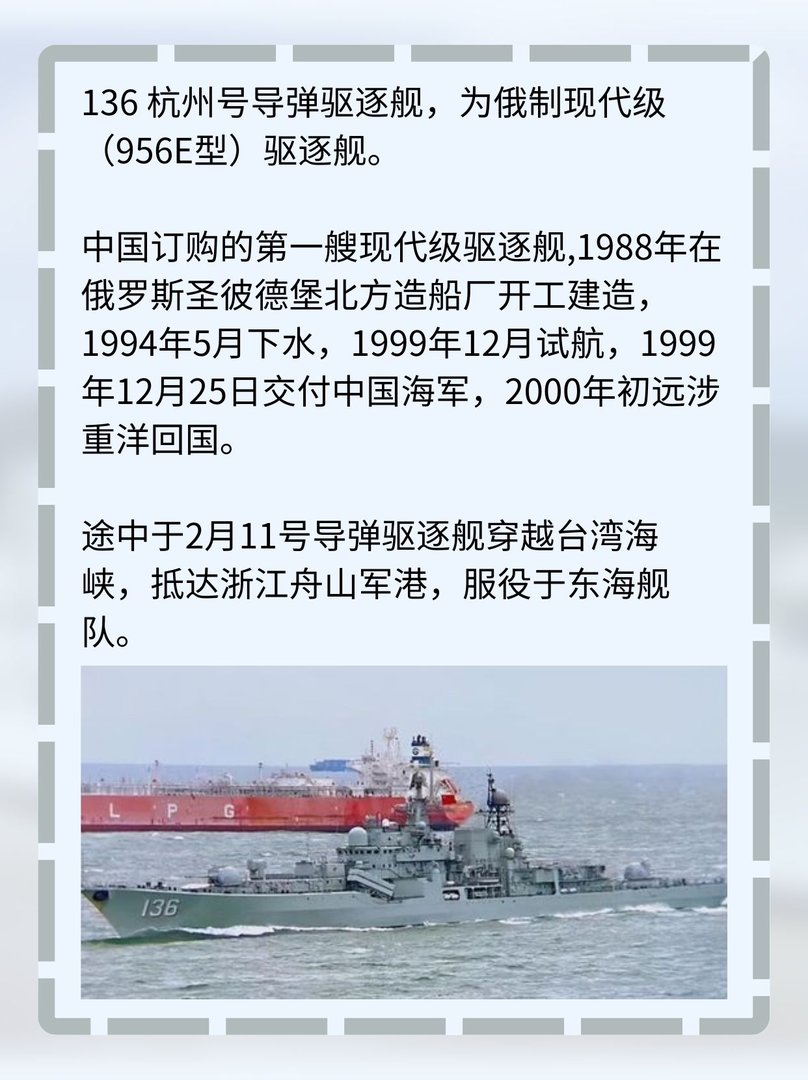 136杭州号导弹驱逐舰