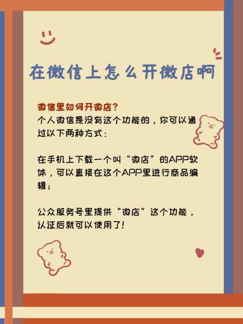 在微信上怎么开微店啊？