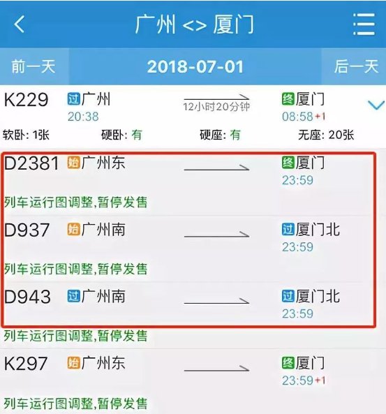 广州到厦门直达高铁