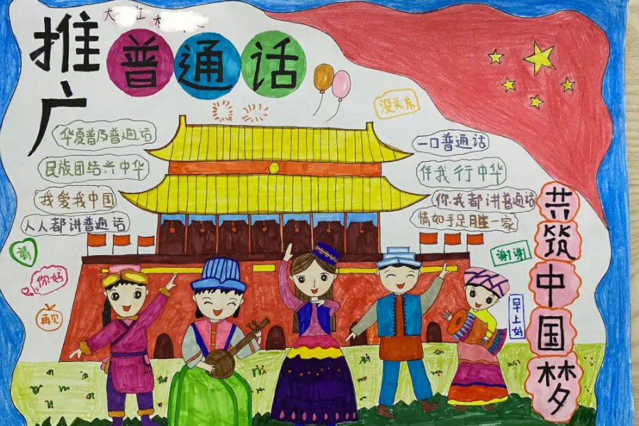 学好普通话的顺口溜