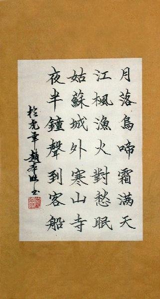 “月落乌啼霜满天，江枫渔火对愁眠”这句诗的意思是什么？