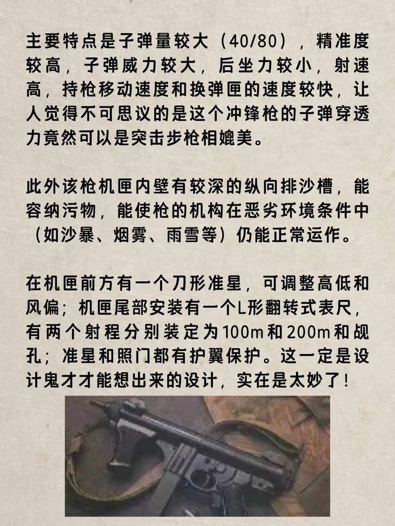 M12S伯莱塔冲锋枪