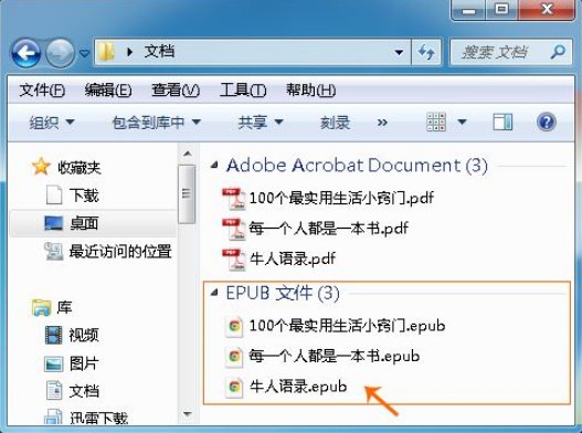 EPUB格式的文件用什么软件可以打开？