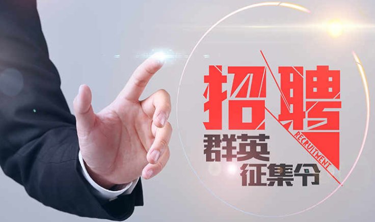 猎头招聘怎么收费