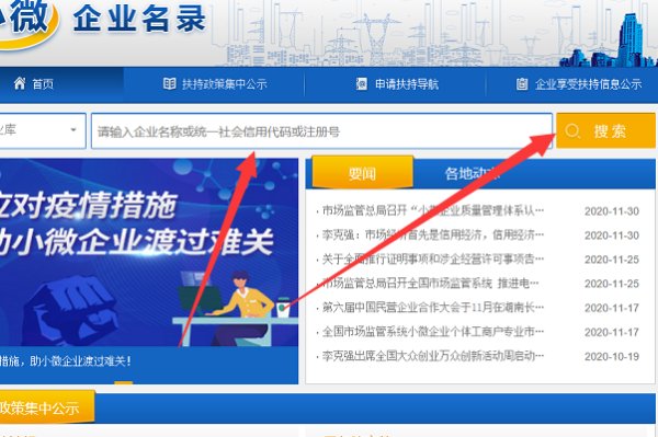 如何在网上查询小微企业名录?