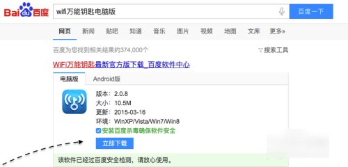 笔记本电脑怎么蹭网