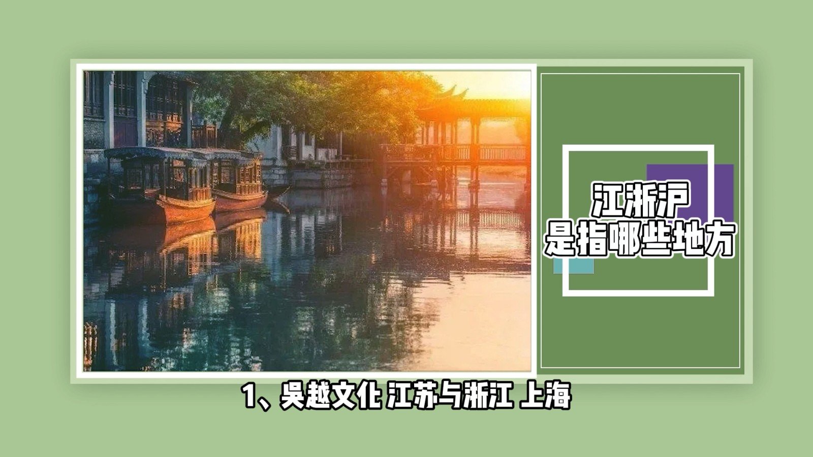 江浙沪是指哪些地方?