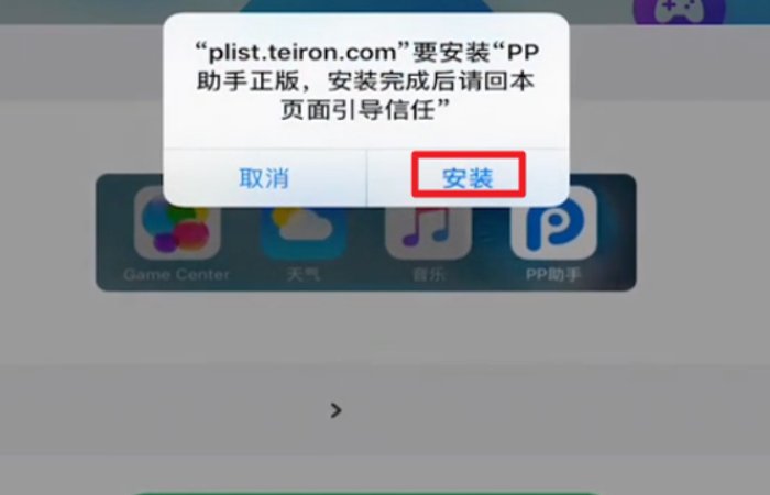 pp助手怎么从苹果手机上下载软件啊?