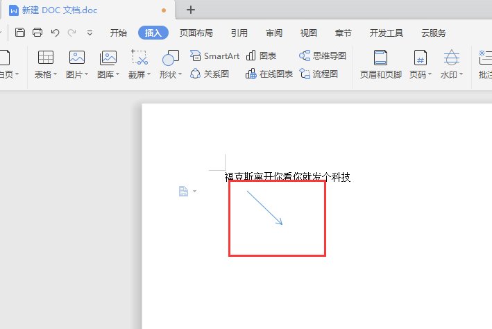 word怎么画一个斜的箭头