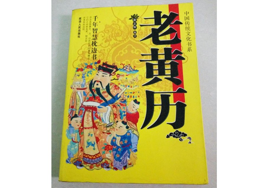 “宜诸事不宜”是什么意思?