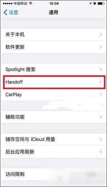 怎样关闭手机的handoff功能？