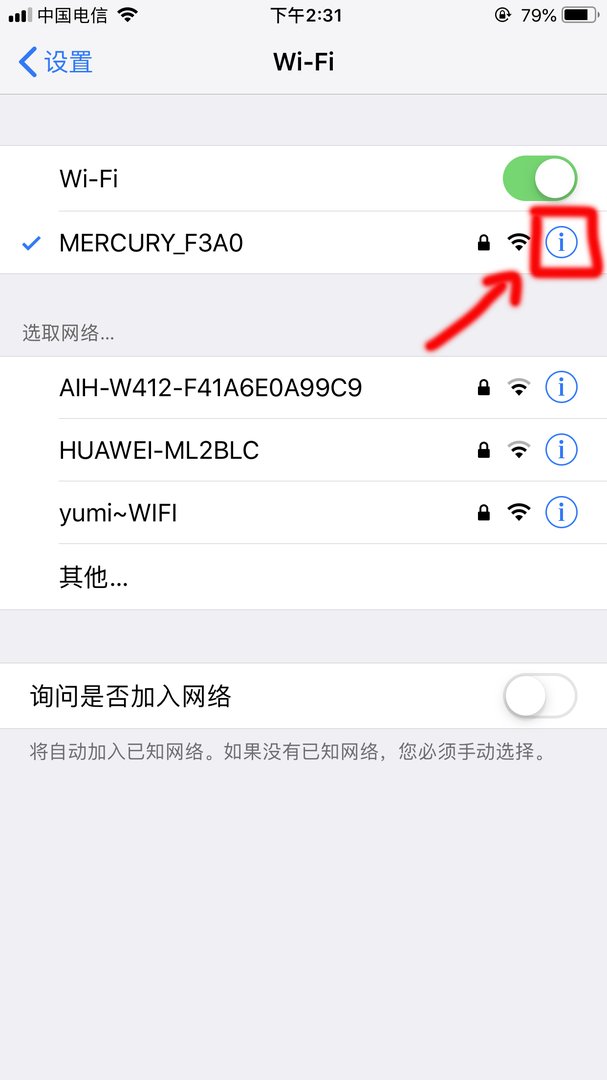 为什么手机自动连接Wifi。