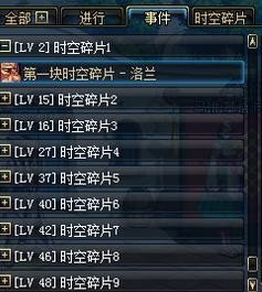 时空碎片怎么获得